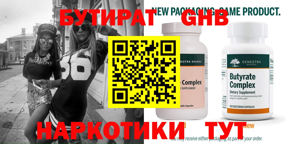 Солнечногорск  БУТИРАТ вода  Вход с VPN 