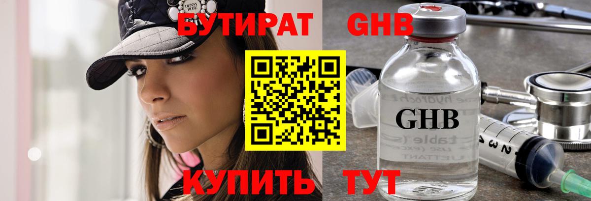 БУТИРАТ Butirat Солнечногорск