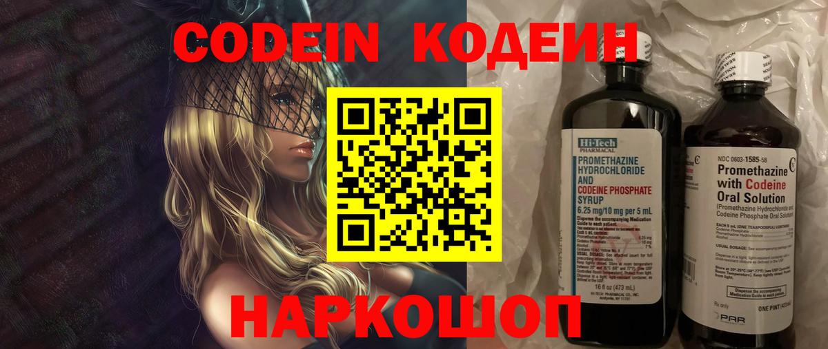 Кодеиновый сироп Lean напиток Lean (лин) Солнечногорск