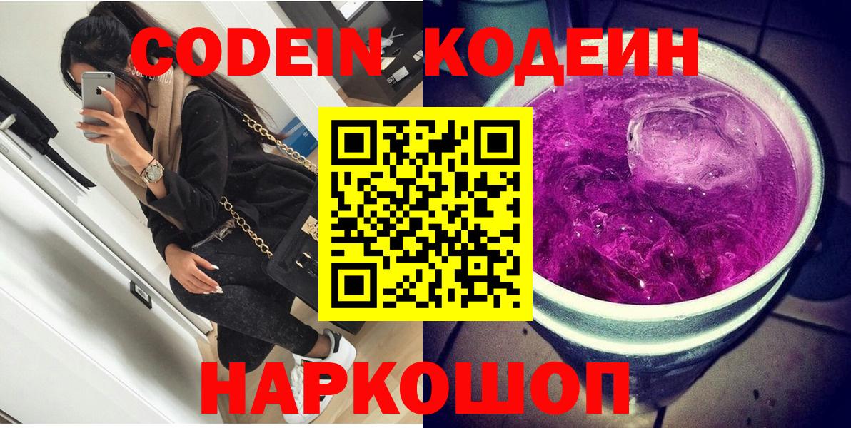 Кодеиновый сироп Lean напиток Lean (лин)  Кодеиновый сироп Lean напиток Lean (лин)  Солнечногорск  Вход с VPN 