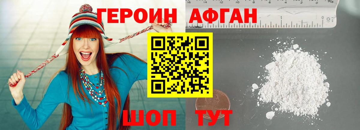 ГЕРОИН Афган  Вход с VPN  ГЕРОИН  Солнечногорск 