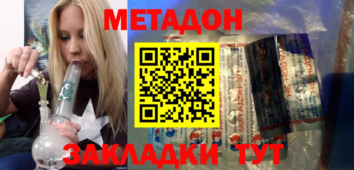 Метадон мёд Солнечногорск